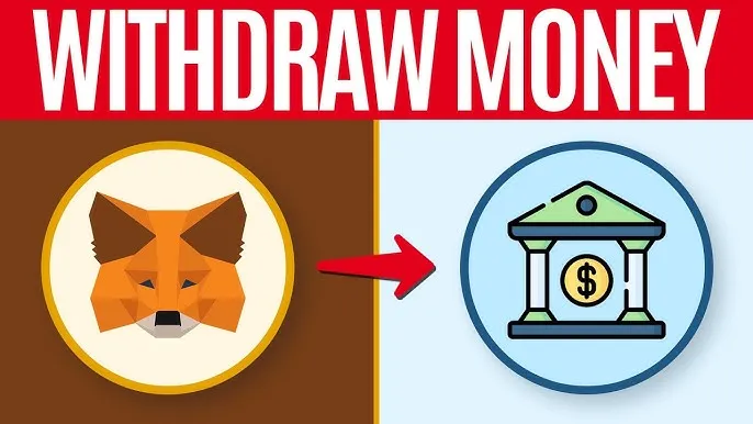 MetaMask 提現流程概述
